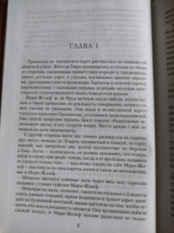 Вонда Макинтайр: Дочь короля