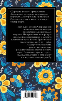 Луиза Олкотт: Маленькие женщины. Истории их жизней. Комплект из 2-х книг