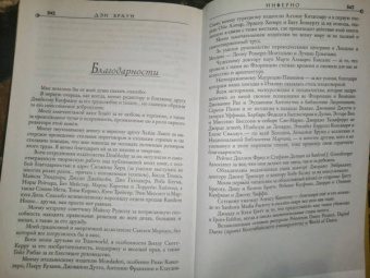 Дэн Браун: Инферно