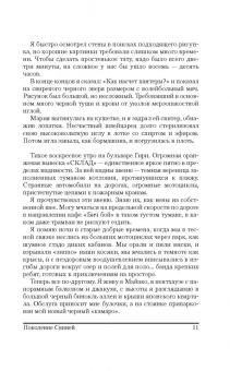 Хантер Томпсон: Поколение Свиней