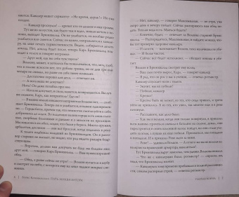 Борис Конофальский: Плохая война