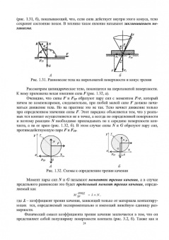 Александр Титенок: Техническая механика