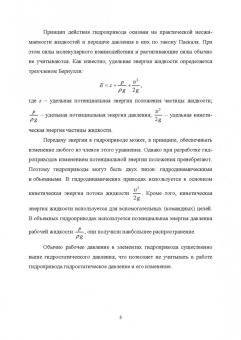 Ивановский, Моргунов: Основы теории гидропривода. Учебное пособие. СПО