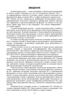 Татьяна Зубкова: Технология разработки программного обеспечения. Учебное пособие для СПО