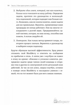 Амабайль, Брегман, Галло: Эффективность на работе. Держать фокус. Управлять своей энергией. Добиваться выдающихся целей