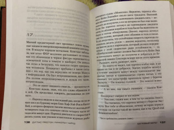 Престон, Чайлд: Багровый берег