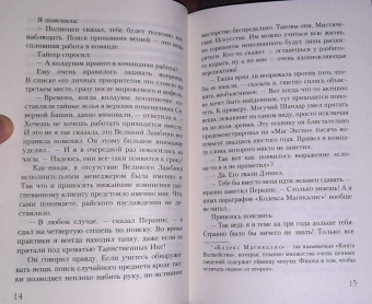 Джаспер Ффорде: Песнь Кваркозверя