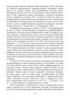 Найманов, Калмыков: Туберкулез животных. Монография