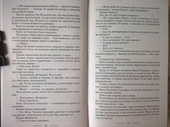 Галина Гончарова: Участковый. От стажёра до ведьмы