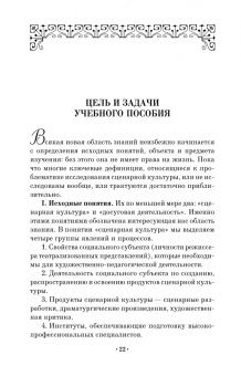 Олег Марков: Сценарная культура режиссеров театрализованных представлений и праздников. Сценарная технология