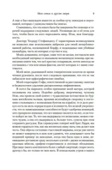 Джеральд Даррелл: Моя семья и другие звери. Трилогия