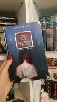Уильям Коллинз: Женщина в белом