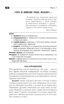 Михаил Кипнис: Энциклопедия игр и упражнений для любого тренинга