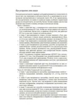 Джон Смит: Entity Framework Core в действии