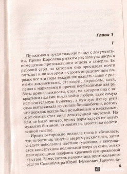 Александра Маринина: Шестерки умирают первыми