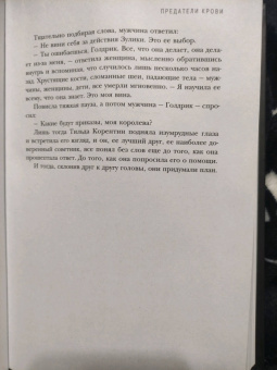 Линетт Нони: Предатели крови