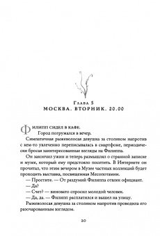 Елена Леонова: Золотой Лабиринт