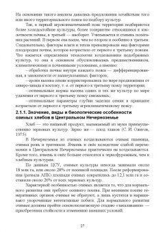 Иван Копытин: Ведение сельского хозяйства в Центрально-Нечерноземном округе России. Учебное пособие