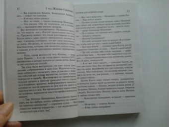 Мария Жукова-Гладкова: Мумия для новобрачных