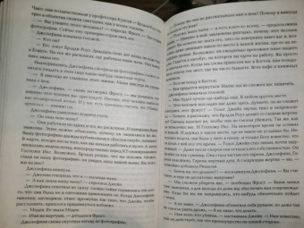 Тесс Герритсен: Хранитель смерти