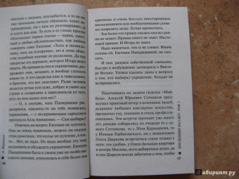 Александра Маринина: Последний рассвет. Том 1