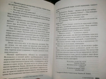 Жан-Кристоф Гранже: Последняя охота