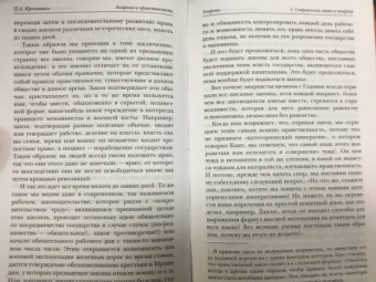 Петр Кропоткин: Анархия. Мысли, идеи, философия