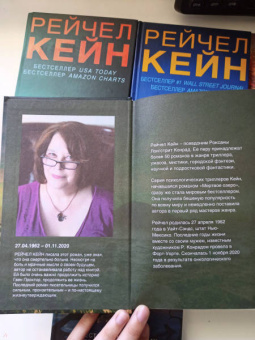 Рейчел Кейн: Мрачный залив