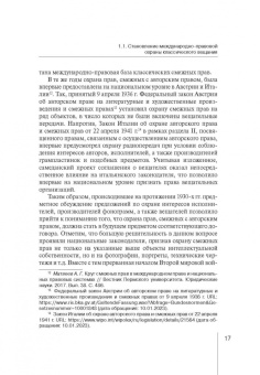 Анжелика Устинова: Гражданско-правовая охрана интернет-вещания. Монография