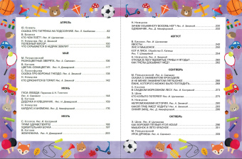 Пляцковский, Ушинский, Немцова: Лучшие сказки и игры на круглый год