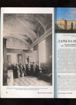 Журнал "Наука и жизнь" № 10. Октябрь 2020