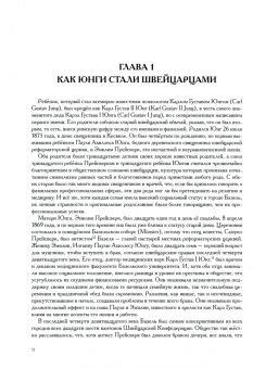 Дэйдра Бейр: Карл Густав Юнг. В 2-х томах. (Комплект)