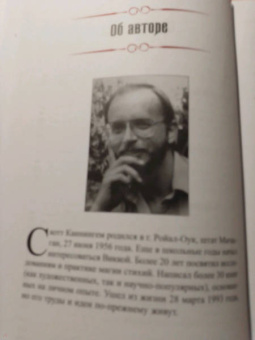 Скотт Каннингем: Земля, Воздух, Огонь и Вода. Еще больше техник природной магии