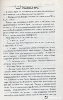 Джеффри Дивер: Брошенные тела