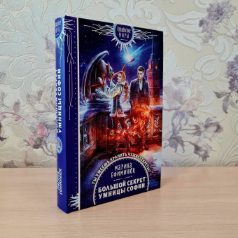 Марина Ефиминюк: Большой секрет умницы Софии