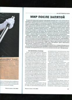 Журнал "Наука и жизнь" № 6. 2022