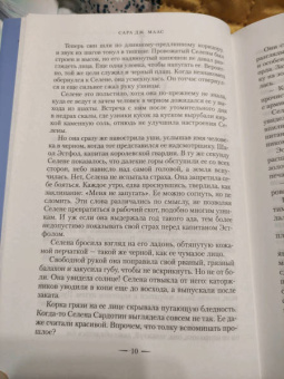 Сара Маас: Стеклянный трон