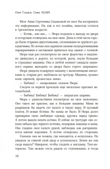 Олег Гладов: Смех AGAIN