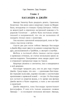 Пекканен, Хендрикс: Тот, кто всегда рядом