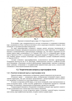 Ковалева, Лопачев, Степанова: Картография почв. Учебное пособие для вузов