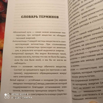 Стивен Хокинг: Краткая история времени