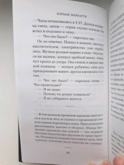 Кормак Маккарти: Дорога