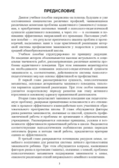 Оксана Симатова: Профилактика аддиктивного поведения подростков. Учебное пособие для вузов