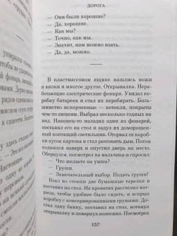 Кормак Маккарти: Дорога