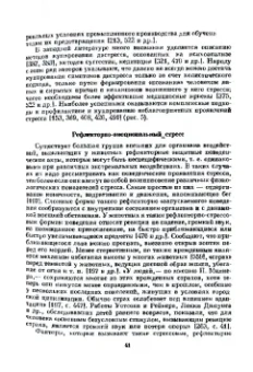 Леонид Китаев-Смык: Психология стресса