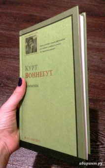 Курт Воннегут: Галапагосы