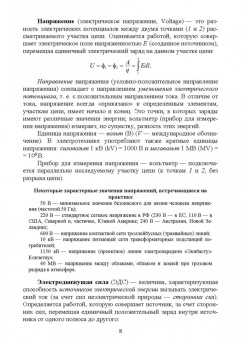 Ришад Менумеров: Электробезопасность. Учебное пособие