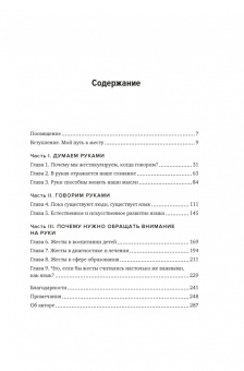 Сьюзен Голдин-Мэдоу: Думая руками. Удивительная наука о том, как жесты формируют наши мысли