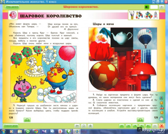 Наталья Сокольникова: Изобразительное искусство. 1 класс (CD)