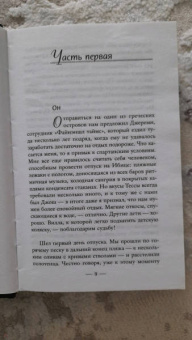 Сабин Дюран: Выслушай меня